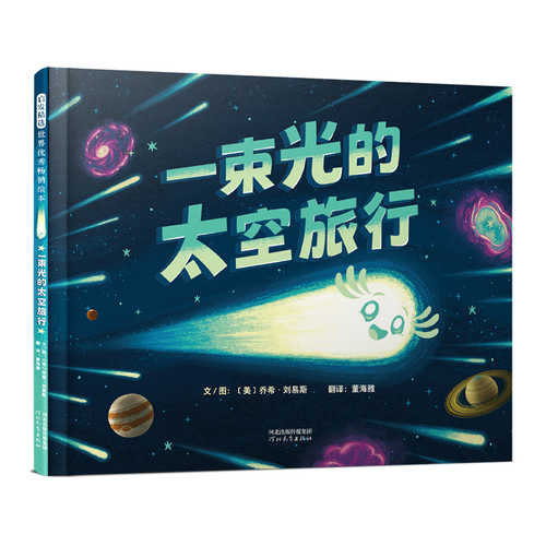 Yi shu guang de tai kong lu xing (Simplified Chinese)