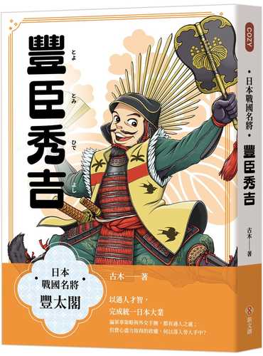 Ri ben zhan guo ming jiang: Feng chen xiu ji