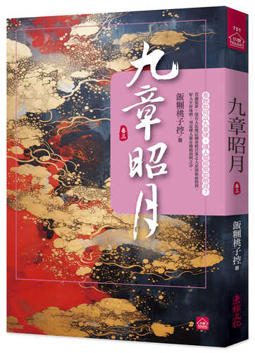 Jiu zhang zhao yue 3