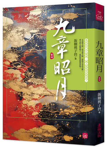 Jiu zhang zhao yue 4