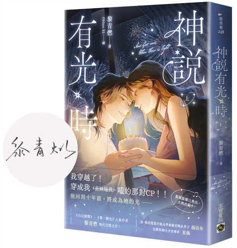 Shen shuo you guang shi