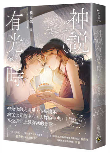 Shen shuo you guang shi zhong