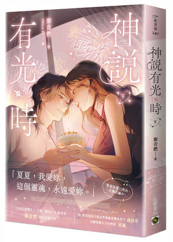 Shen shuo you guang shi xia