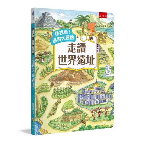 Zhao zhao kan! Mi gong da mao xian: Zou du shi jie yi zhi