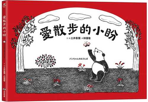 パンちゃんのおさんぽ