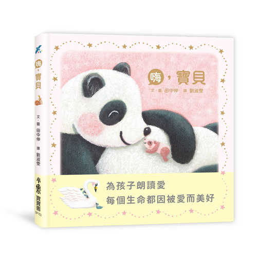 はーい、あかちゃん