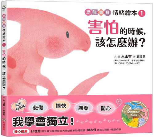 ダイナソーキッズ　きもちのえほん まいごになってさみしいパフ