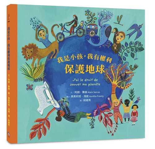 J’ai le droit de sauver ma planète