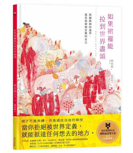 세상 끝까지 펼쳐지는 치마