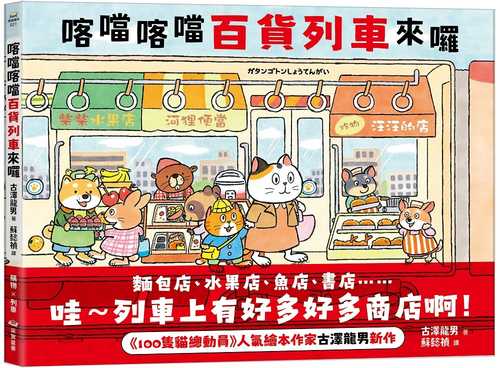 ガタンゴトンしょうてんがい