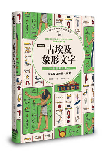 ヒエログリフ文字手帳-自然風土のめぐみ編