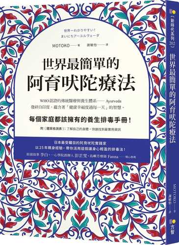 世界一わかりやすい！ まいにちアーユルヴェーダ