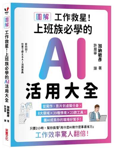 目的別！仕事で使えるAI活用事典