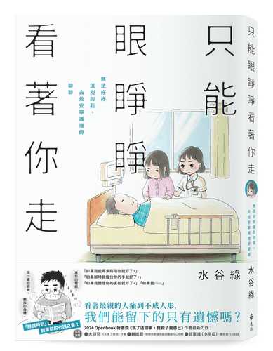 大切な人が死ぬとき ～私の後悔を緩和ケアナースに相談してみた～