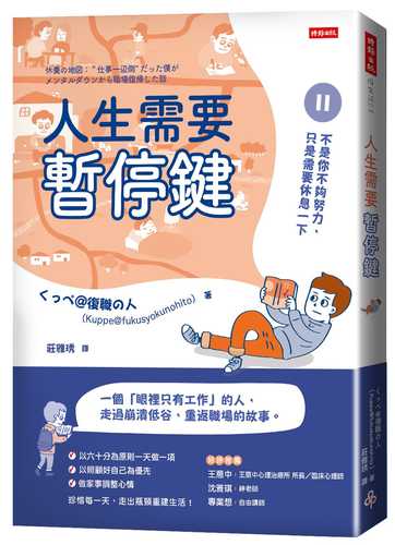 養の地図: “仕事一辺倒”だった僕がメンタルダウンから職場復帰した話