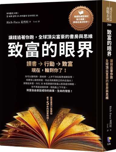 부자들의 서재：전 세계 상위 1% 부자들의 인사이트 30