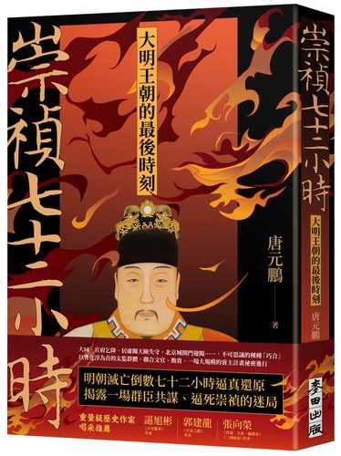 Chong zhen qi shi er xiao shi