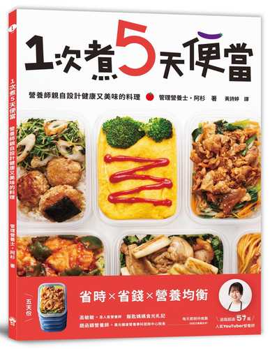 頑張らない冷凍弁当「からだにいい」をまるごと5日分作り置き！