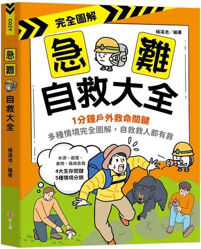 Wan quan tu jie ji nan zi jiu da quan