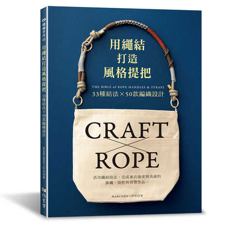 結んでつくるロープ持ち手のバイブル