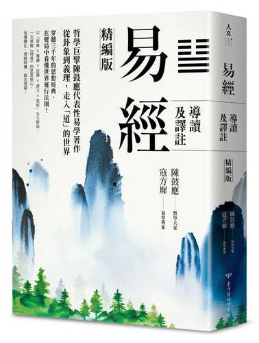 Yi jing dao du ji yi zhu