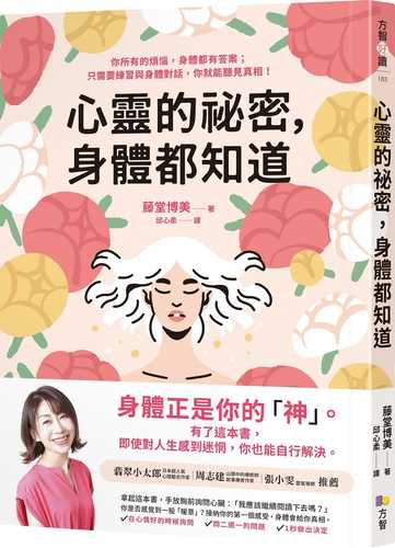 からだに聞いたこころの秘密