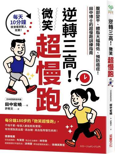 スロージョギング入門