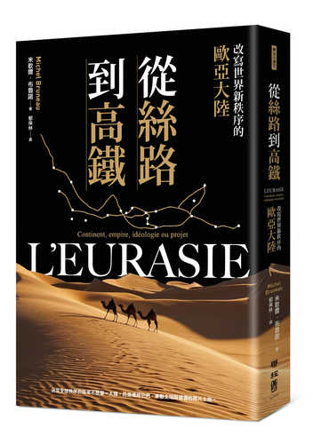 De la Route de la Soie au TGV : Réécrire le nouvel ordre mondial sur le continent eurasiatique