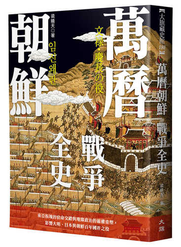 Wan li chao xian zhan zheng quan shi