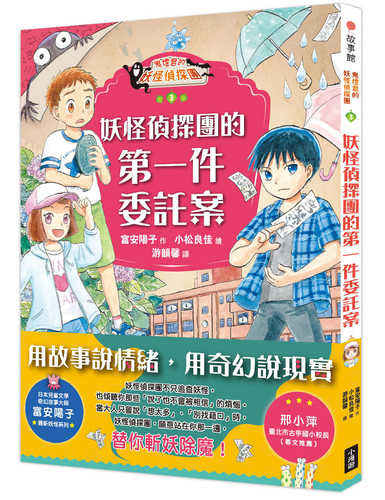 ４年１組のオバケ探偵団 (ホオズキくんのオバケ事件簿 3)