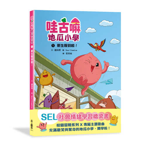 왔구마 고구마구마1：왔구마학교는 처음이라