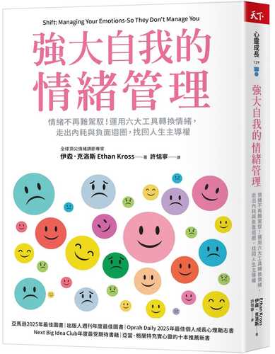 Qiang da zi wo de qing xu guan li