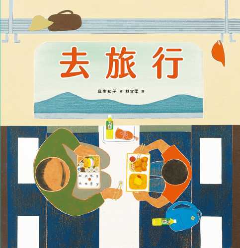 じいじと ぼくの 温泉旅行