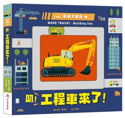 MAKE TRACKS：Building Site
