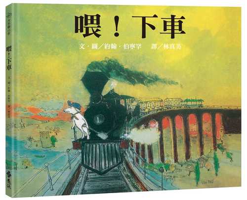 OI! GET OFF OUR TRAIN