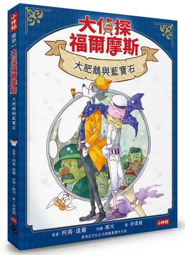 The Adventure of the Blue Carbuncle