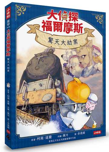 The Adventure of the Norwood Builder