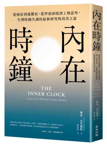 The Inner Clock: Living in Sync with Our Circadian Rhythms