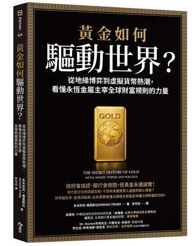 The Secret History of Gold: Myth, Money, Power and Politics