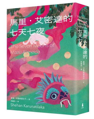 The Seven Moons of Maali Almeida