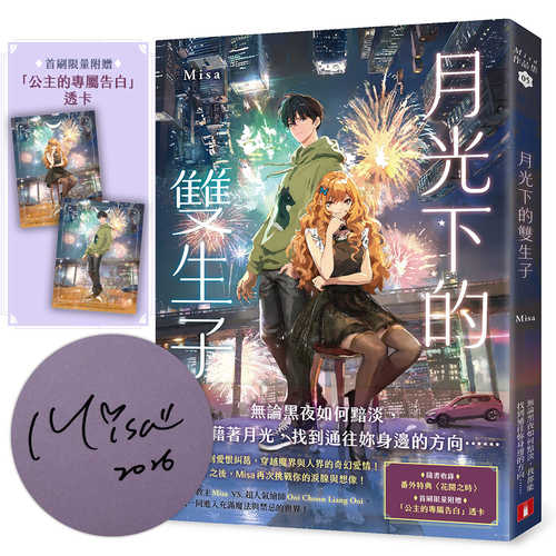 Yue guang xia de shuang sheng zi