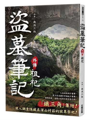 Dao mu bi ji wai chuan zu si