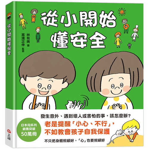 あんしんえほん はじめての「よのなかルールブック」