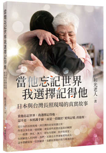 Dang ta wang ji shi jie wo xuan ze ji de ta