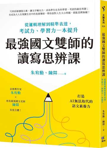 Zui qiang guo wen shuang shi de du xie si bian ke