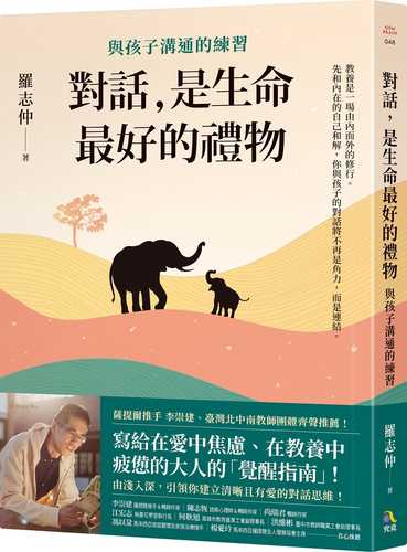 Dui hua, shi sheng ming zui hao de li wu: Yu hai zi gou tong de lian xi