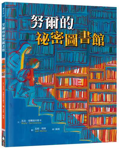 Nour’s Secret Library