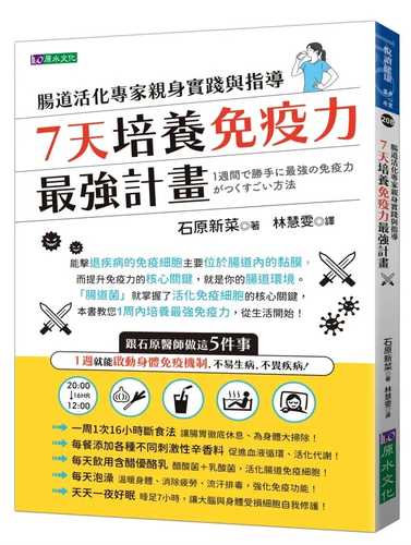 １週間で勝手に最強の免疫力がつくすごい方法
