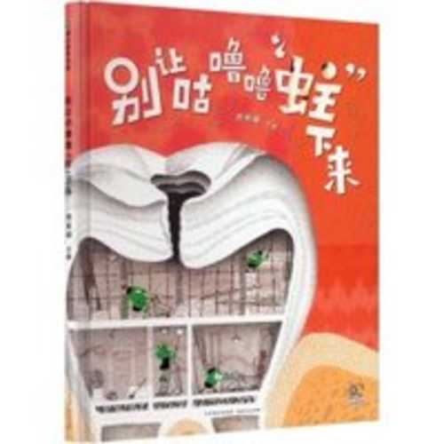 Bie rang gu lu lu zhu xia lai (Simplified Chinese)