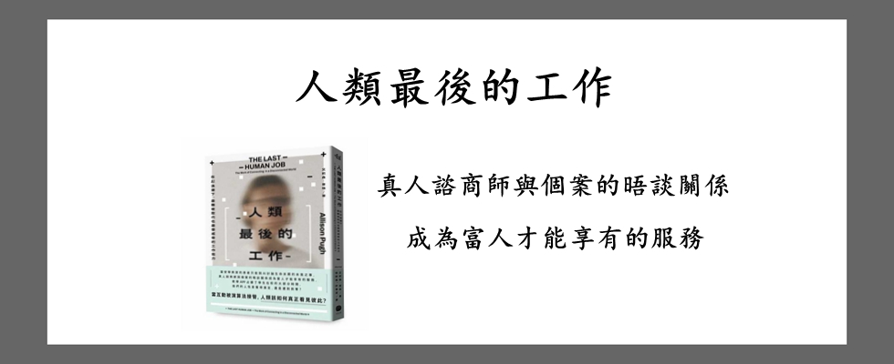 人類最後的工作